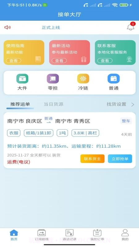 卡专用司机端定制版截图5