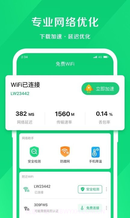 小象网络大师截图2 小象网络大师截图2