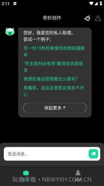 奇妙创作截图1 奇妙创作截图1