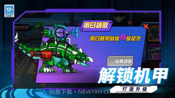 最强机甲恐龙格斗高画质版截图3