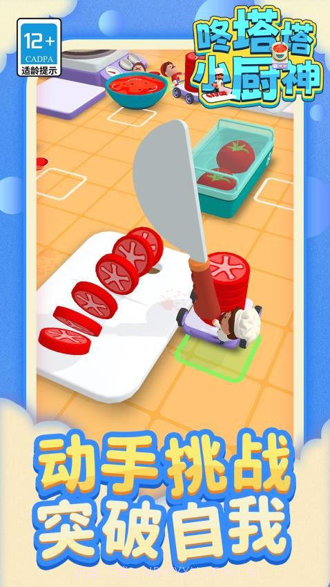 咚塔塔小厨神国际版截图1