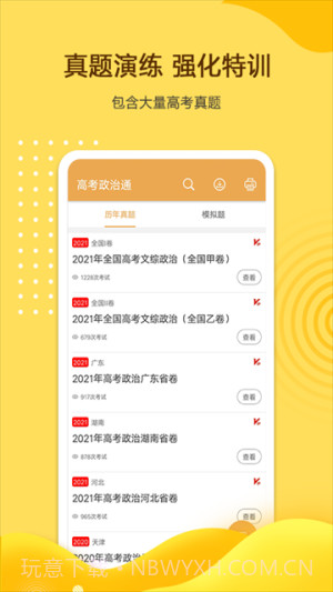 高考政治通会员免登录截图3