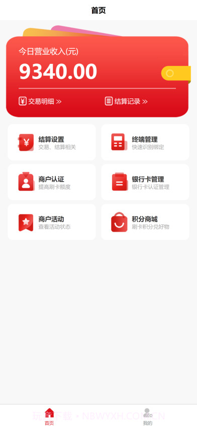 掌柜宝官方正版截图1 掌柜宝官方正版截图1