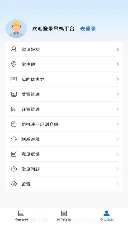货吊吊司机端截图3 货吊吊司机端截图3