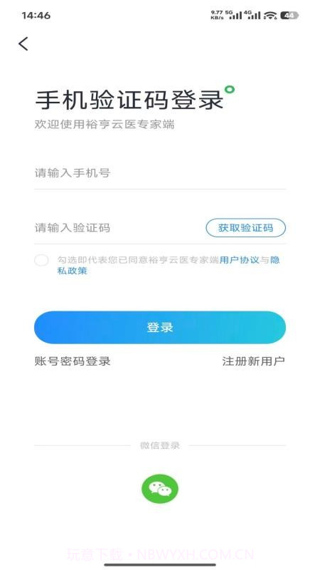 裕亨云医专家端会员免登录截图4