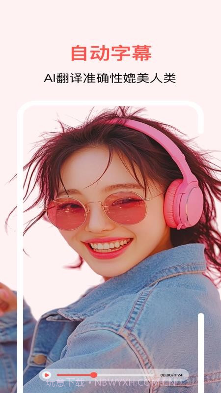 通通AI视频翻译自定义版截图2 通通AI视频翻译自定义版截图2