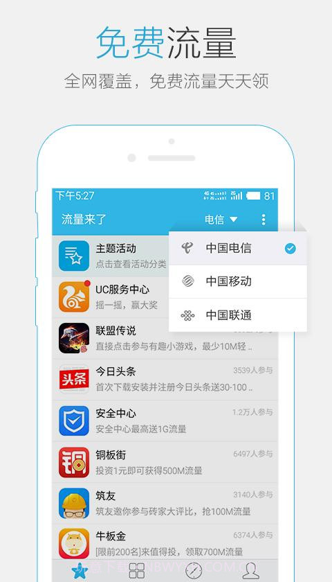 流量来了截图1 流量来了截图1