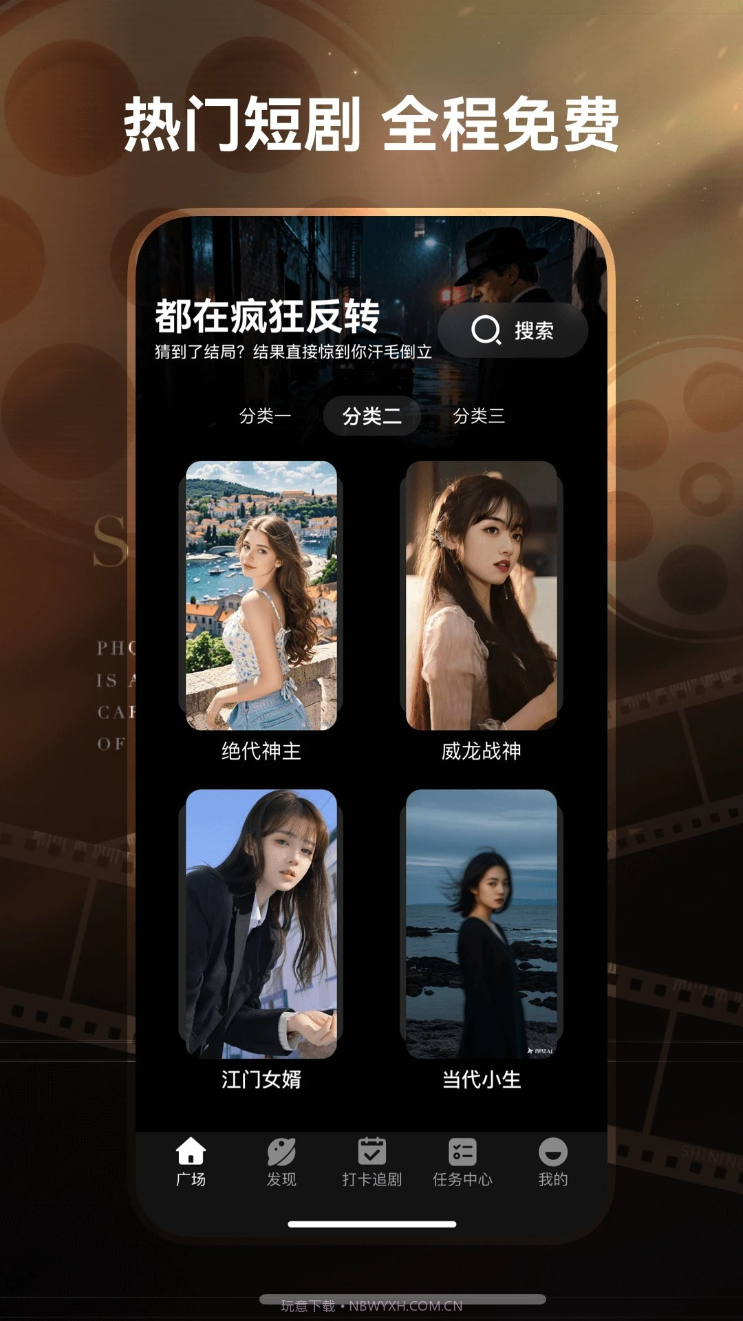 免费短剧工厂截图3 免费短剧工厂截图3