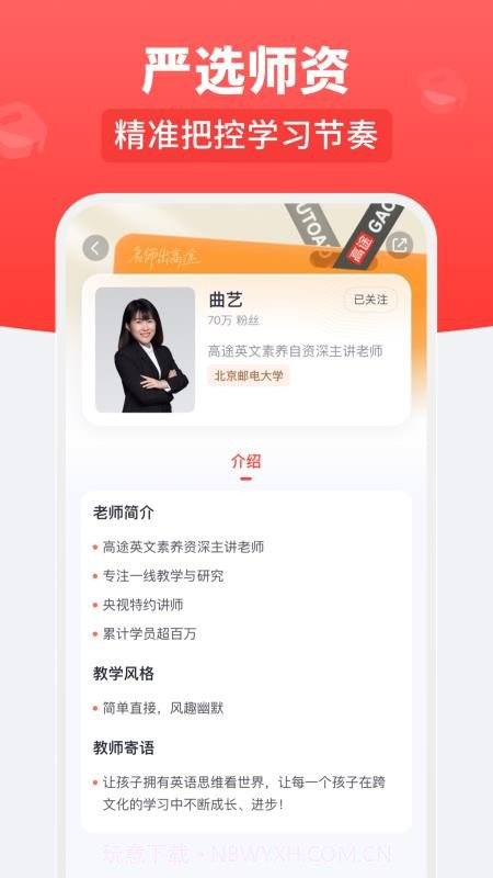 高途乐学官方版截图2 高途乐学官方版截图2