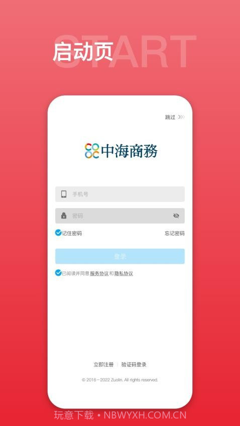 中海商务通手机版截图1