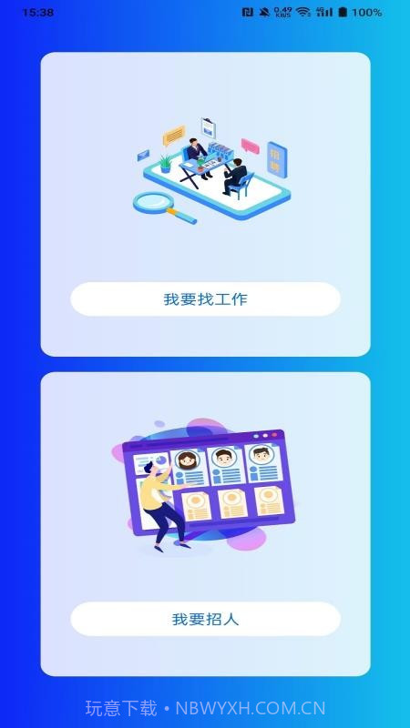 亿职赞定制版截图2