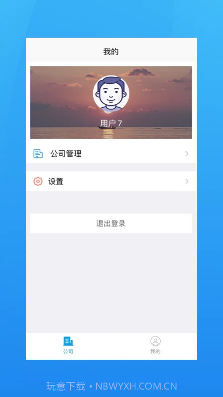 海运管家定制版截图2