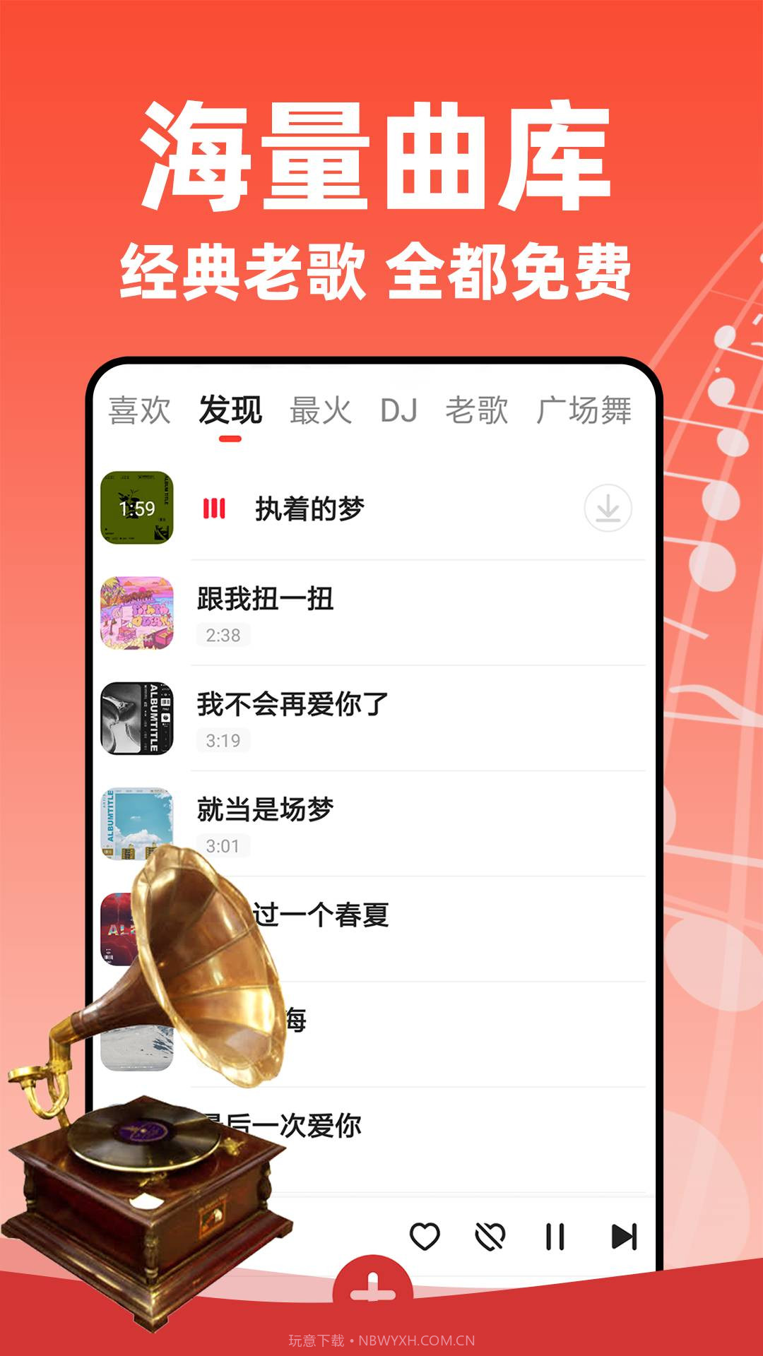老歌多多老版本截图2