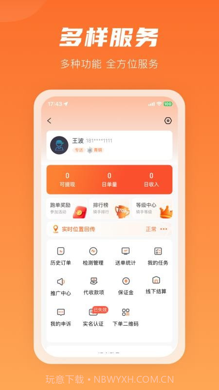 咻咻易达骑手老版本截图2