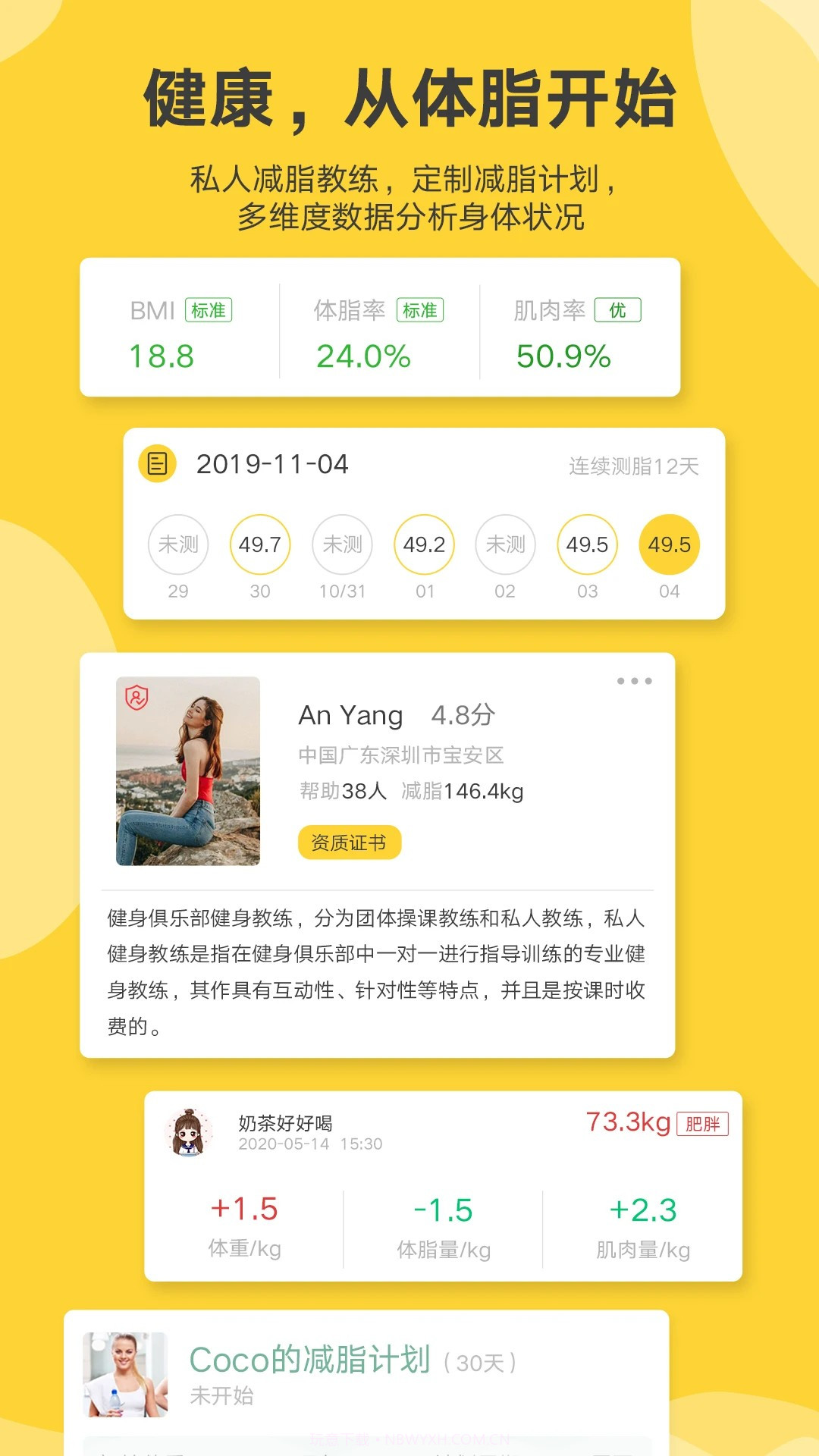 好身材Pro免费正版截图3