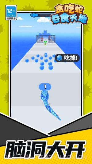 贪吃蛇吞食天地移植版截图1