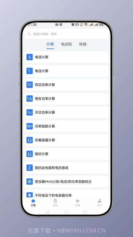 电工计算手机版截图1