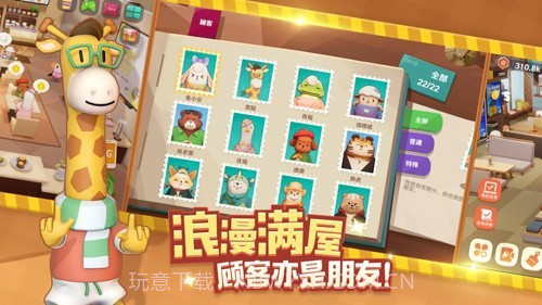 熊猫咖啡馆去更新版截图3