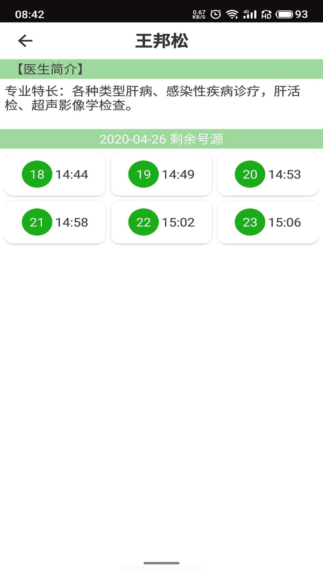 温医一院手机版截图3