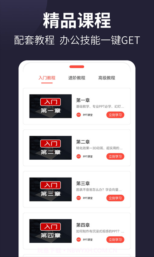 PPT制作全新版本截图1