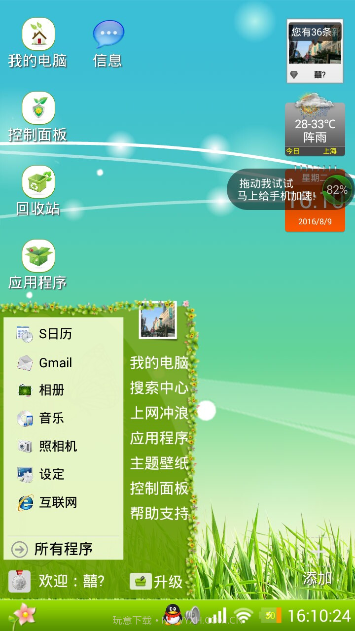 绿色桌面截图1