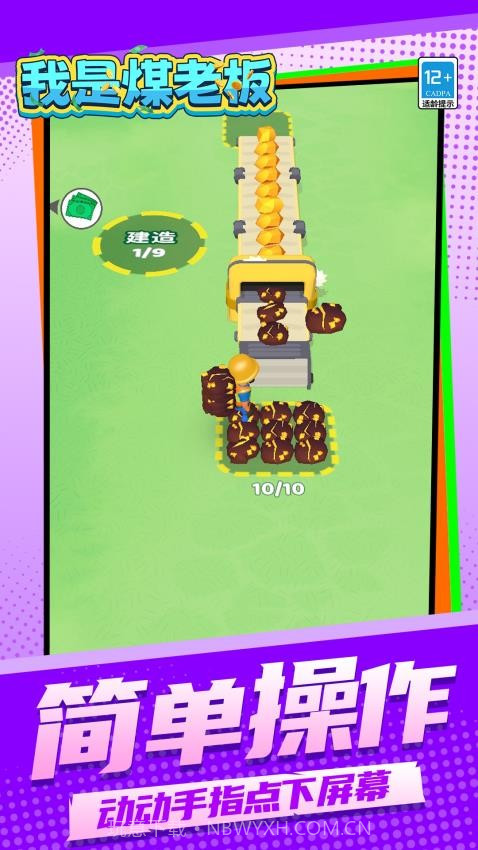 我是煤老板国际版截图3