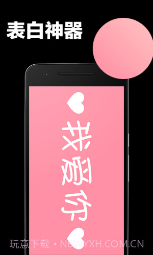 手持弹幕应援截图1