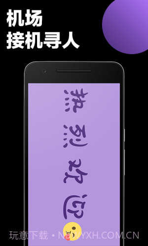 手持弹幕应援截图4