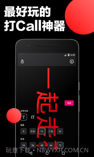 手持弹幕应援截图2