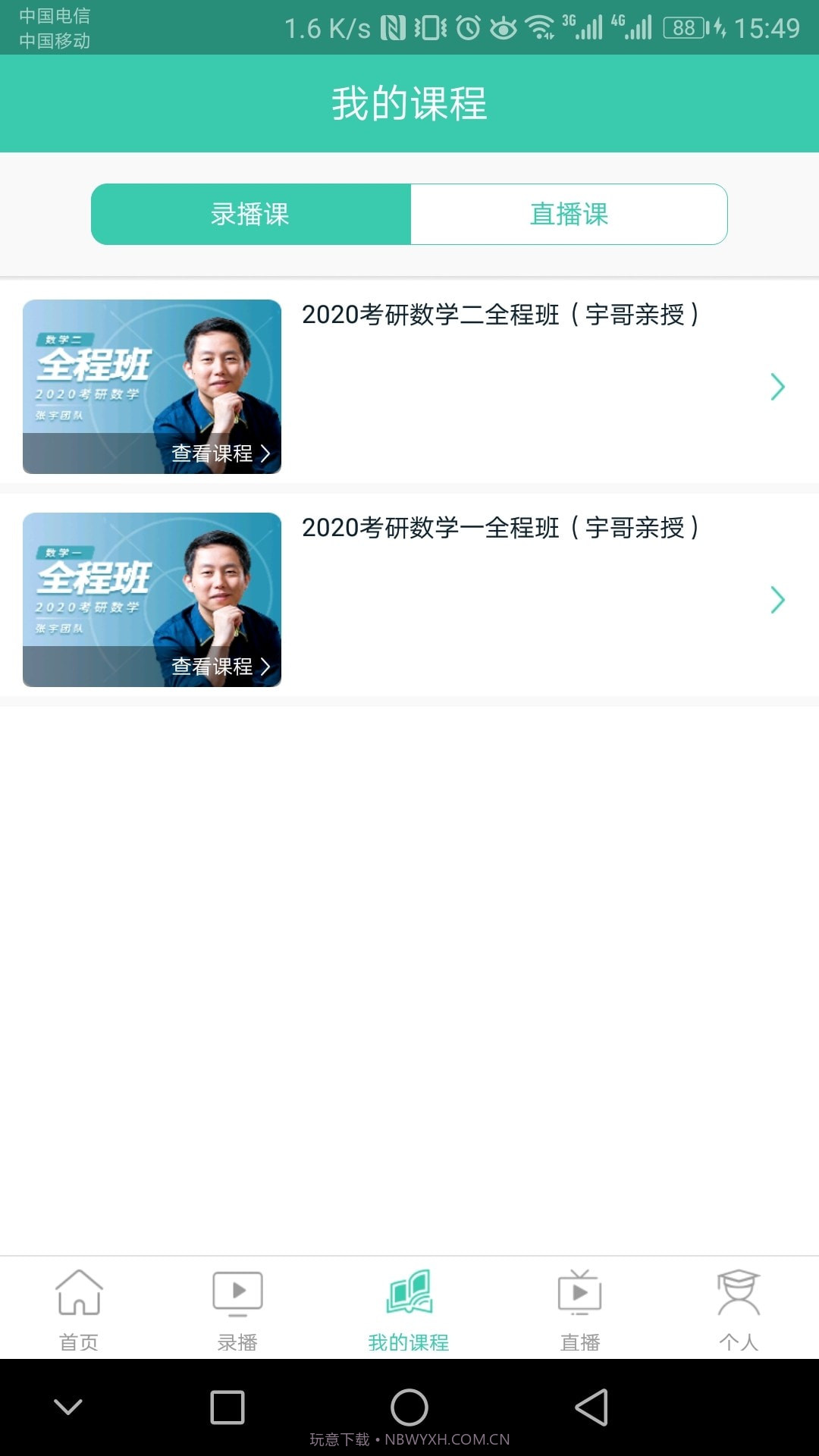 爱启航考研截图4