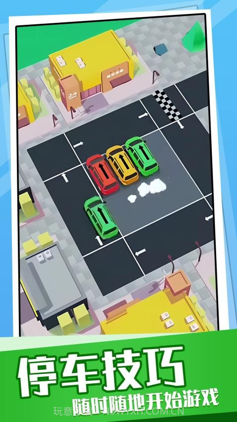 超挤停车场离线版截图3