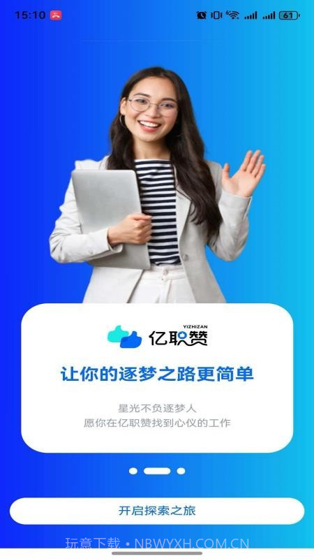 亿职赞自定义版截图3