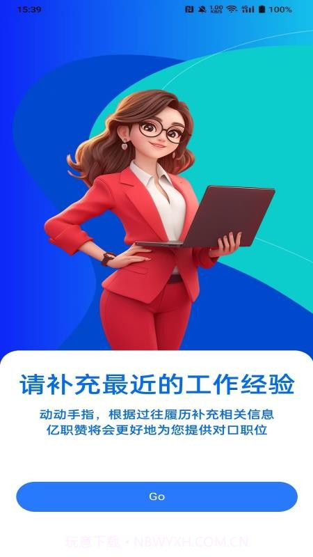 亿职赞自定义版截图4