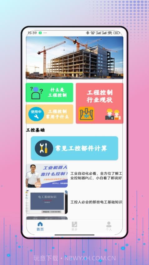 工控技术2026最新版截图4
