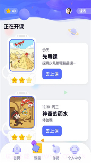 探月校园版定制版截图1