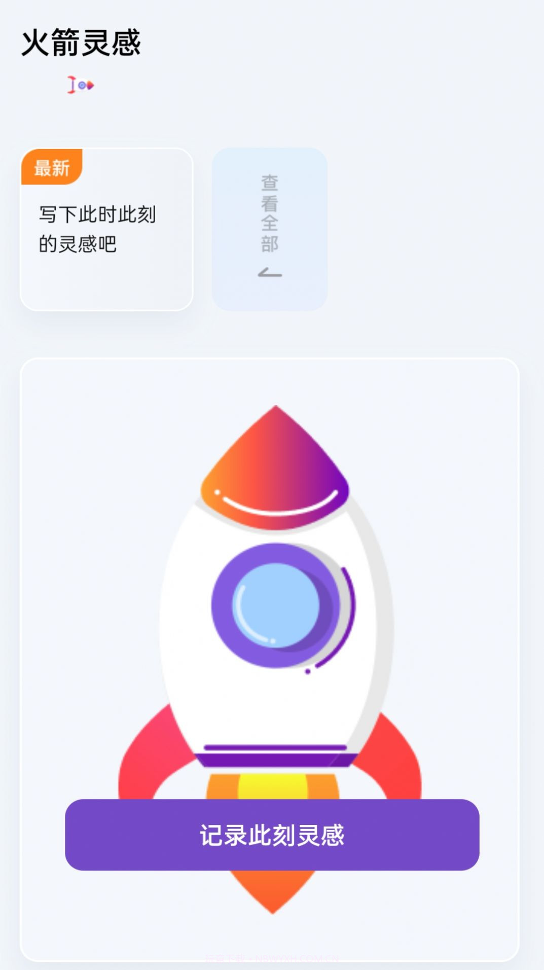 火箭流量截图1