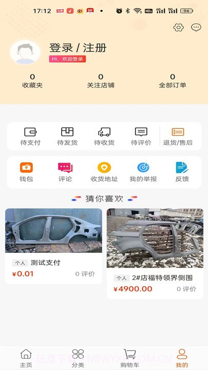玖源玖汽配截图1