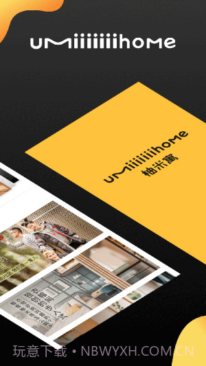 柚米租房安卓正版截图3