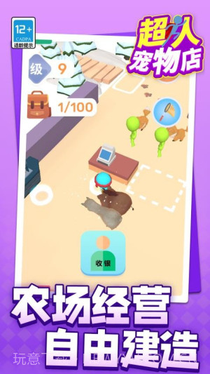 超人宠物店高画质版截图2