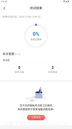 执业兽医考试宝典2026最新版截图2