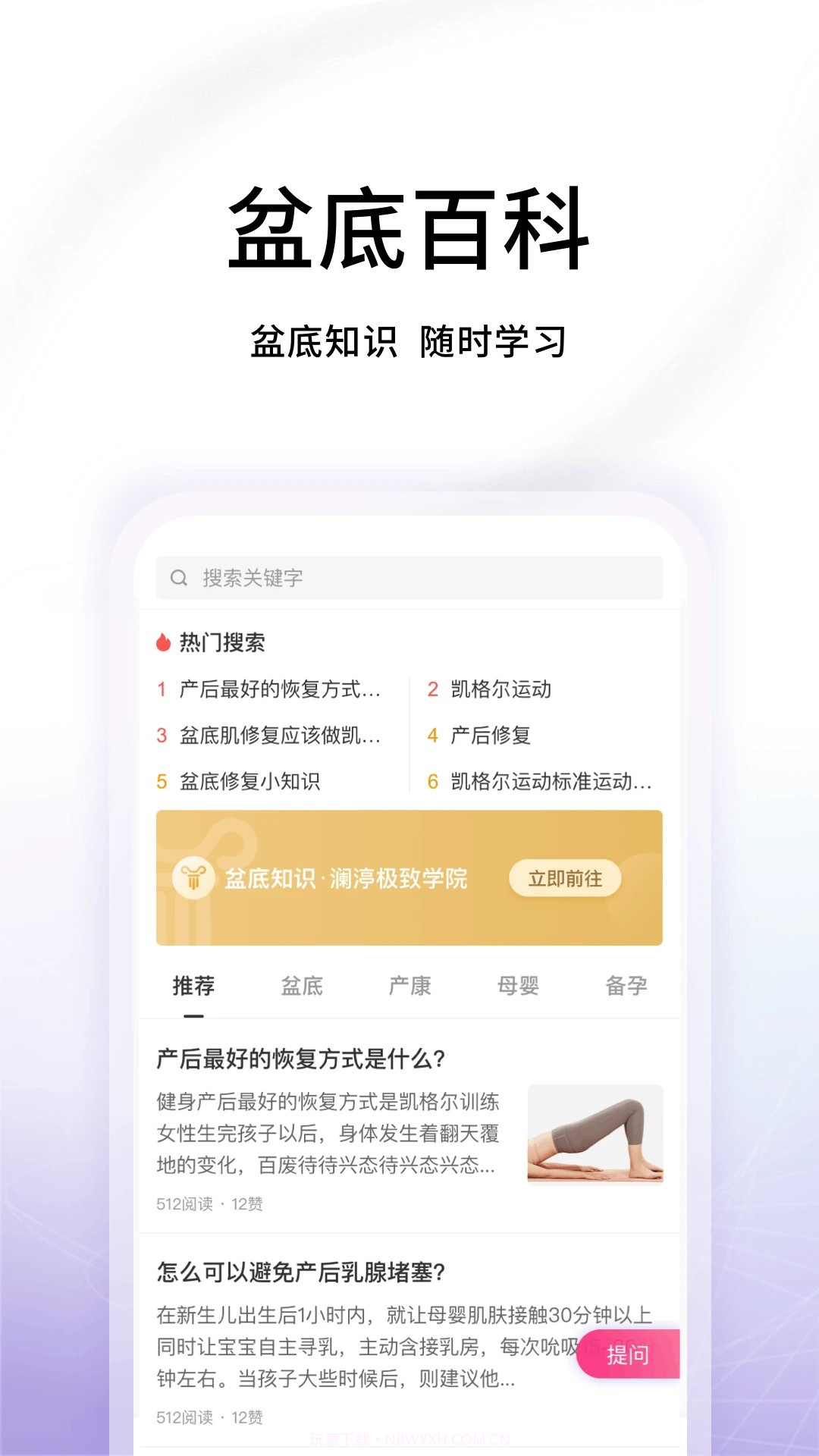 澜渟盆底官方版截图1