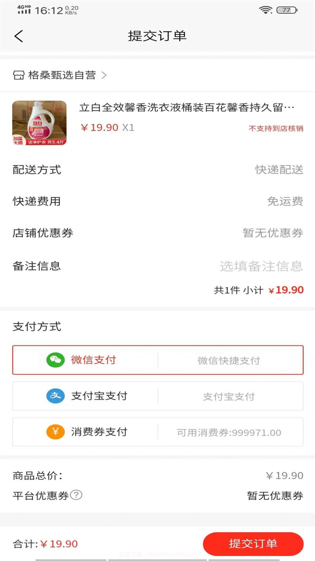 格桑甄选购物截图3