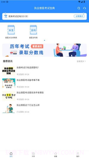 执业兽医考试宝典2026最新版截图1
