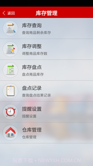 二维火零售收银系统截图7