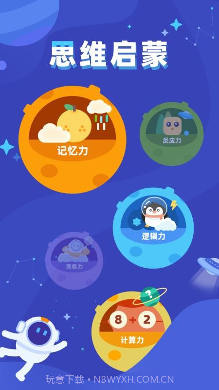 脑力训练达人会员免登录截图2