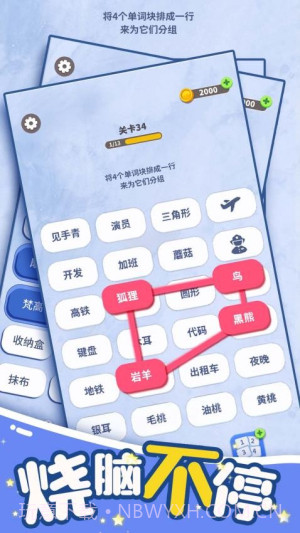 脑洞词场正版截图2