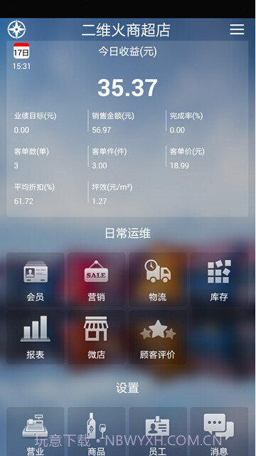 二维火零售收银系统截图1