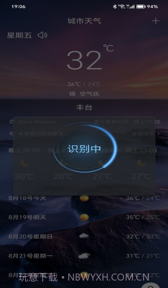 漫云天气截图1
