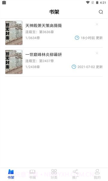 核桃免费小说截图4