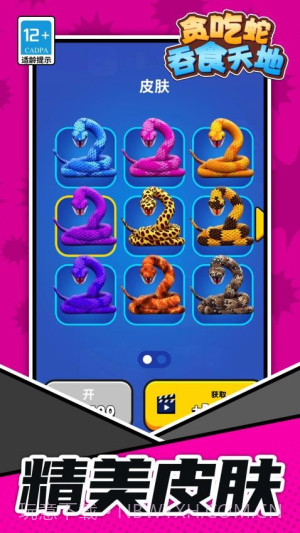 贪吃蛇吞食天地去更新版截图5
